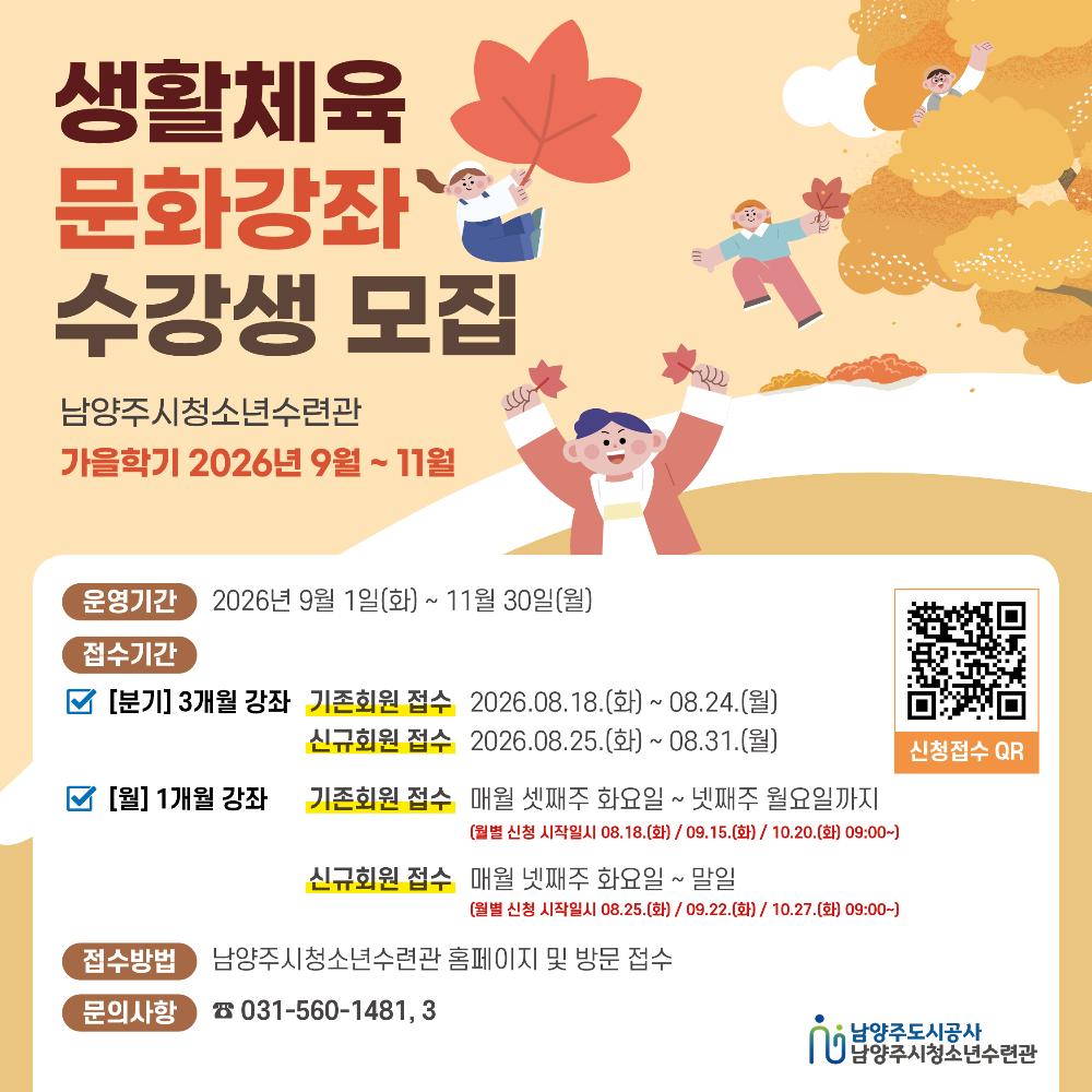 가을_남양주청소년수련관_생활체육 문화강좌3.jpg