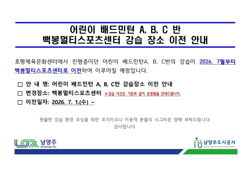 어린이배드민턴 강습 장소 이전 안내.jpg
