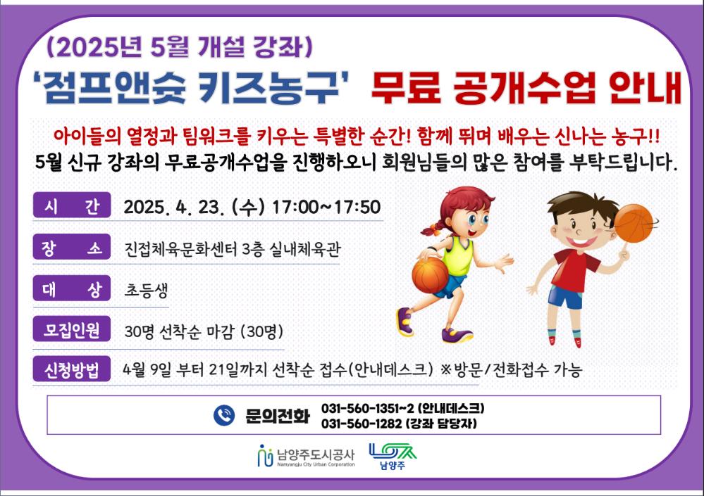 점프앤슛 키즈농구 안내.png