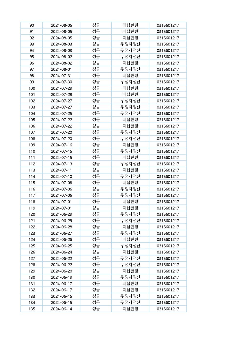 SMS발송내역(08소4082)_page-0003.jpg
