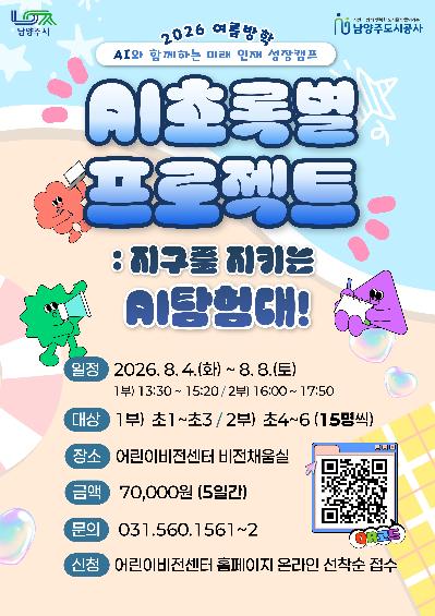 AI초록별_프로젝트-포스터.jpg
