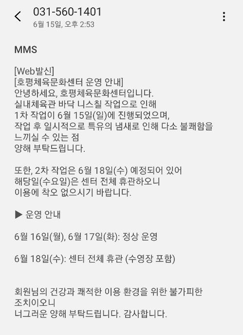 1.호평센터사칭문자(202506151453).jpg