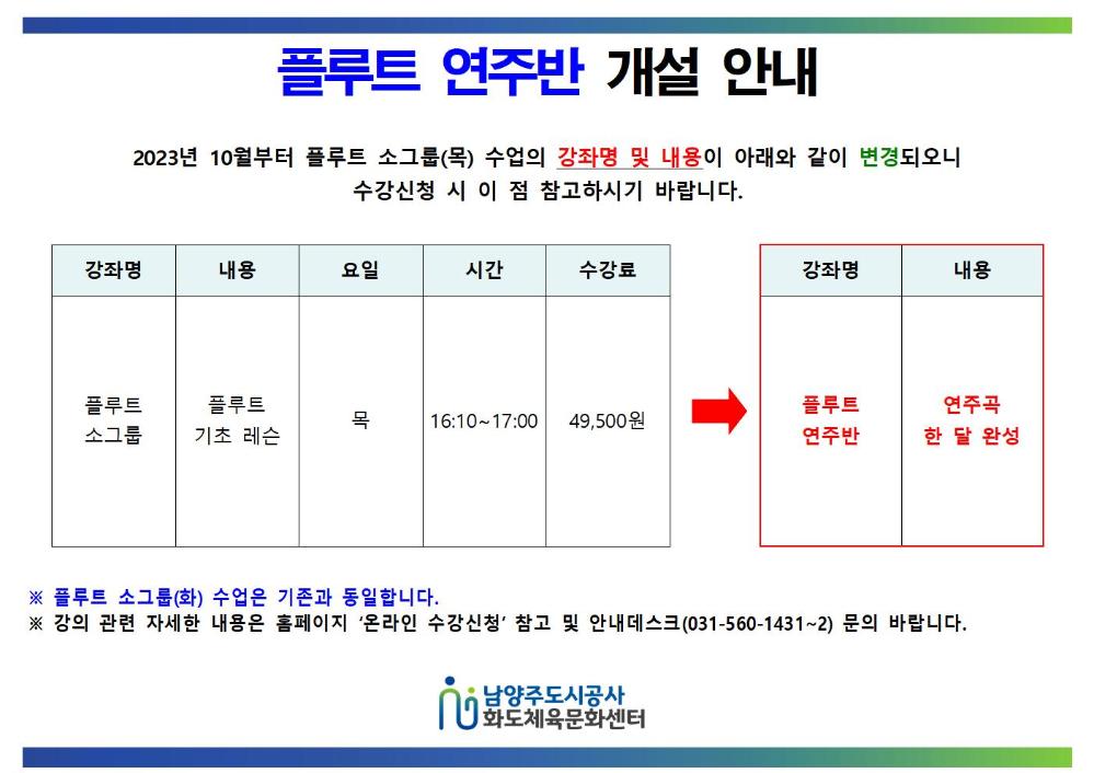 플루트연주반 안내001.jpg