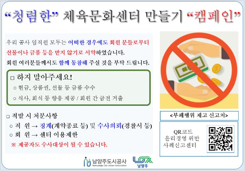 촌지근절 캠페인.png
