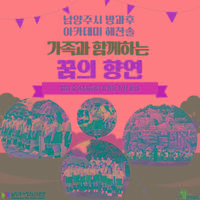 [방과후아카데미 해찬솔]  2025 가족과 함께하는 꿈의 향연에서 공연하다!  witn 꿈의 오케스트라 2025-06-13