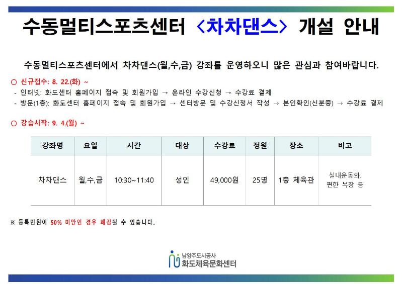 (수동) 차차댄스(월,수,금) 개설 안내문001.jpg