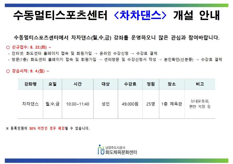 (수동) 차차댄스(월,수,금) 개설 안내문001.jpg