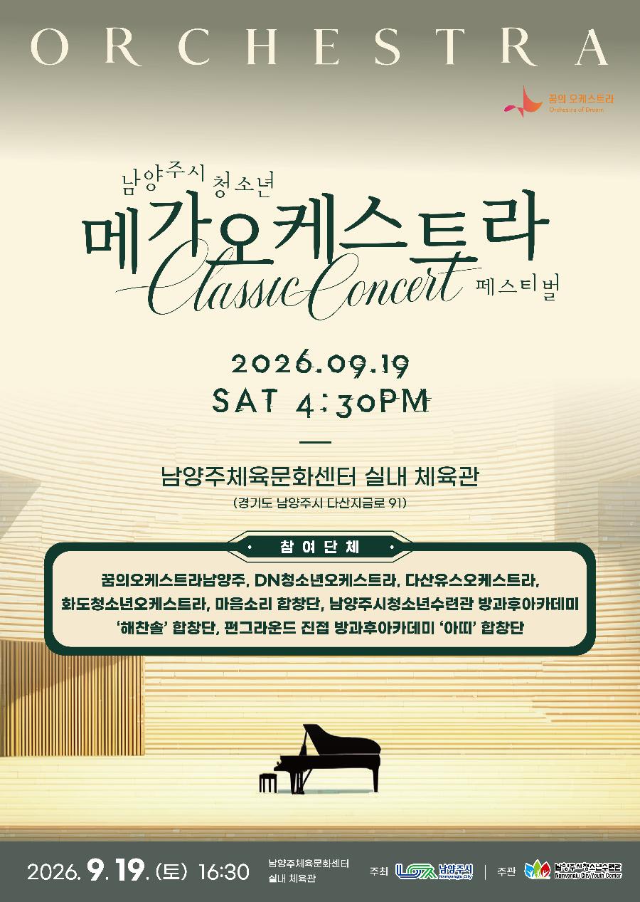 오케스트라_포스터 최종.png