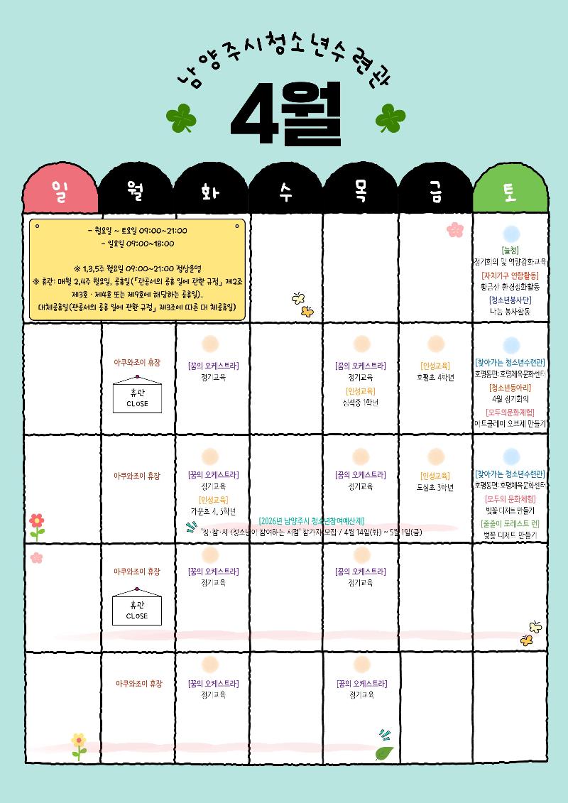 4월 캘린더(홈페이지) (1).jpg