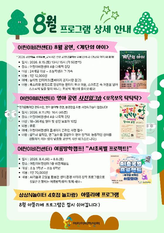8월 프로그램 상세안내문(웹용).jpg