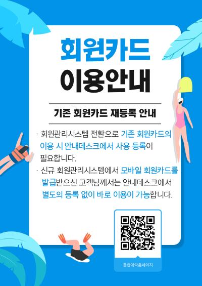 회원카드 안내(수정)신규프로그램.jpg