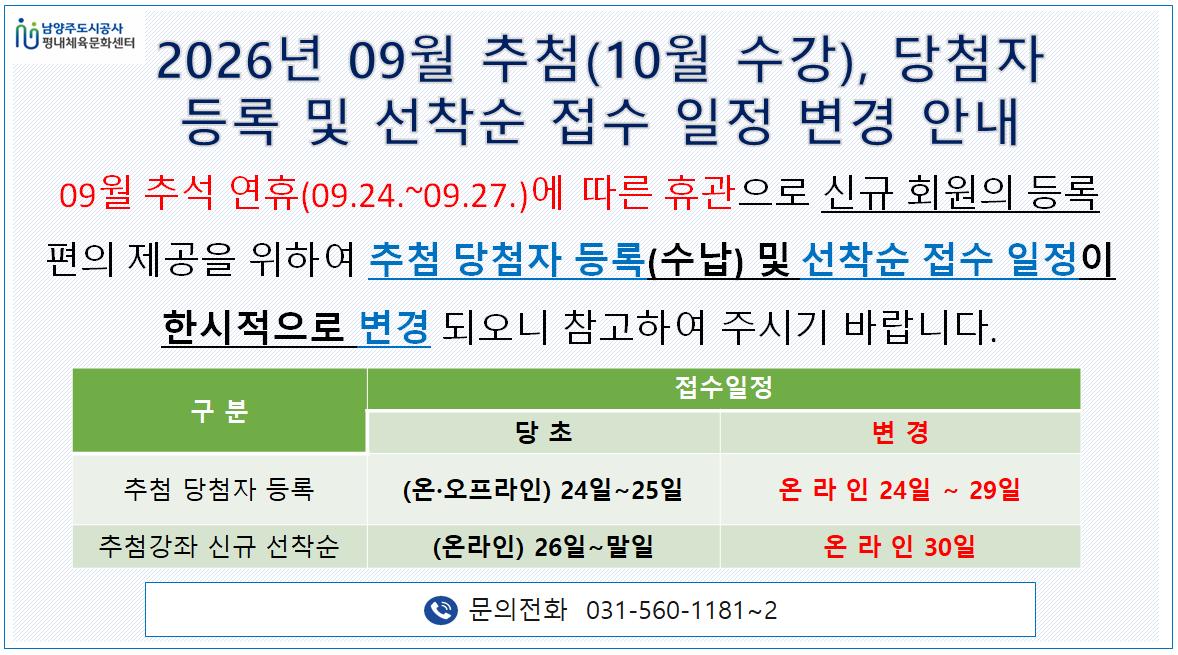 09월 접수일정 안내문.png