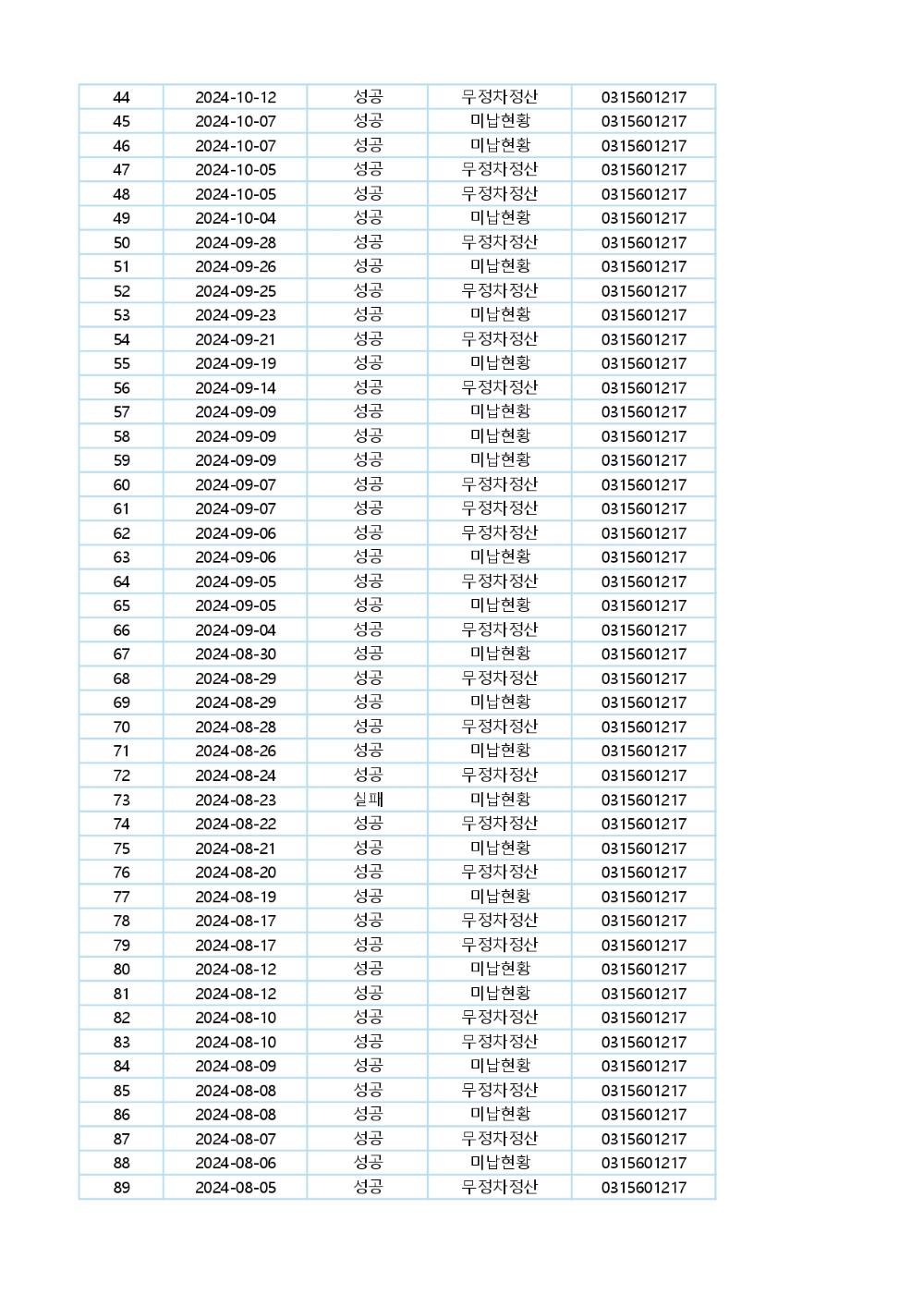 SMS발송내역(08소4082)_page-0002.jpg
