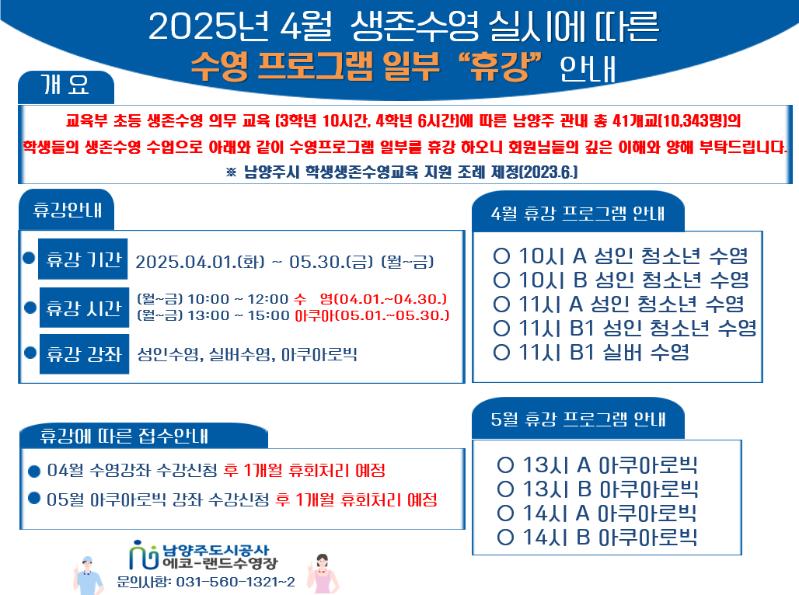 생존수영 안내문.png