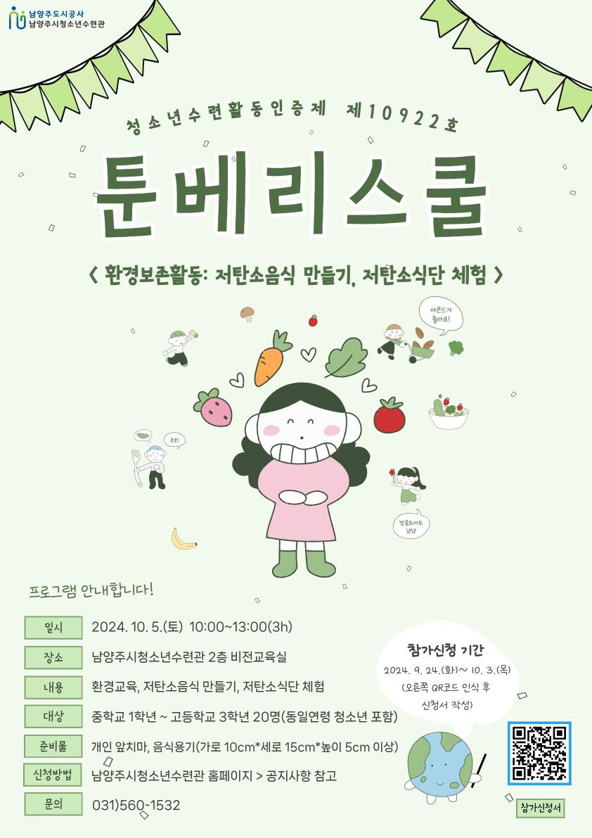 [복사본] 툰베리스쿨 프로그램 홍보포스터.jpg