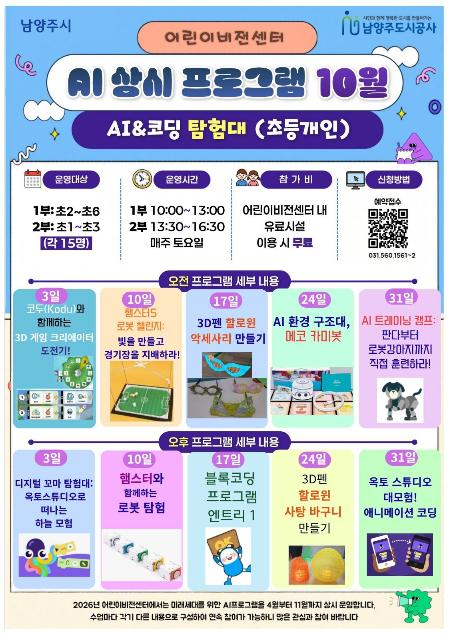 AI상시교육(10월) 초등안내문.jpg