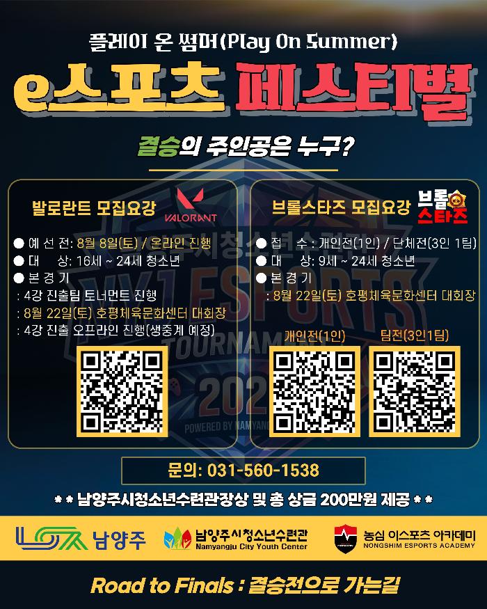 e스포츠페스티벌 참가자 모집 (1).jpg