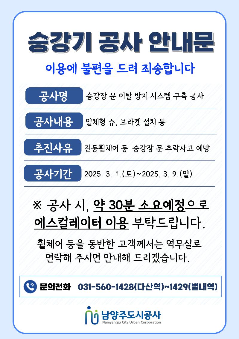 (레이어팝업)승강기-공사-안내문.jpg