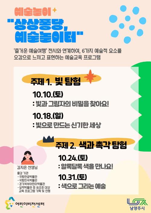 1-2. 홍보포스터 일정_예술놀이_상상퐁당 예술놀이터.jpg