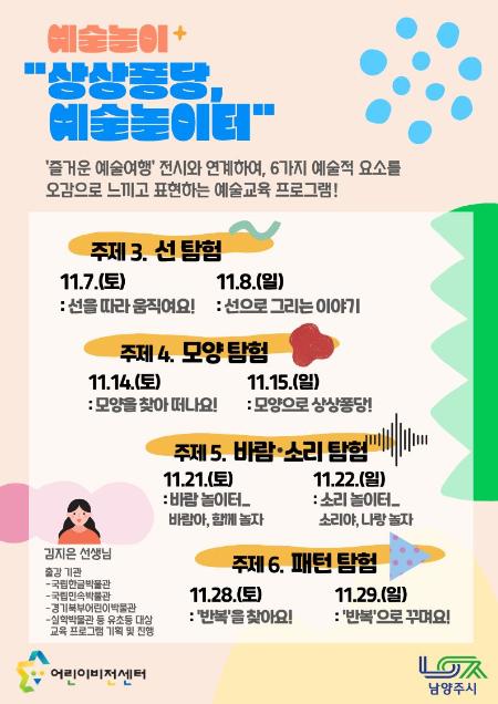 1-2. 11월 예술놀이_세부내용 안내문.jpg