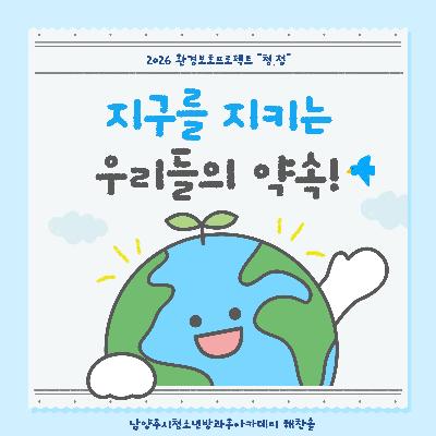  [방과후아카데미]2026 해찬솔 환경보호프로젝트 청정 발대식2026-04-13