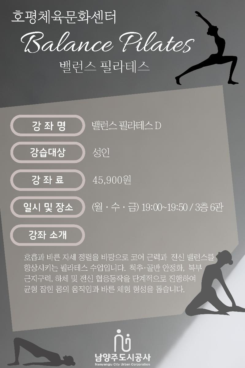 밸런스필라테스 D.jpg