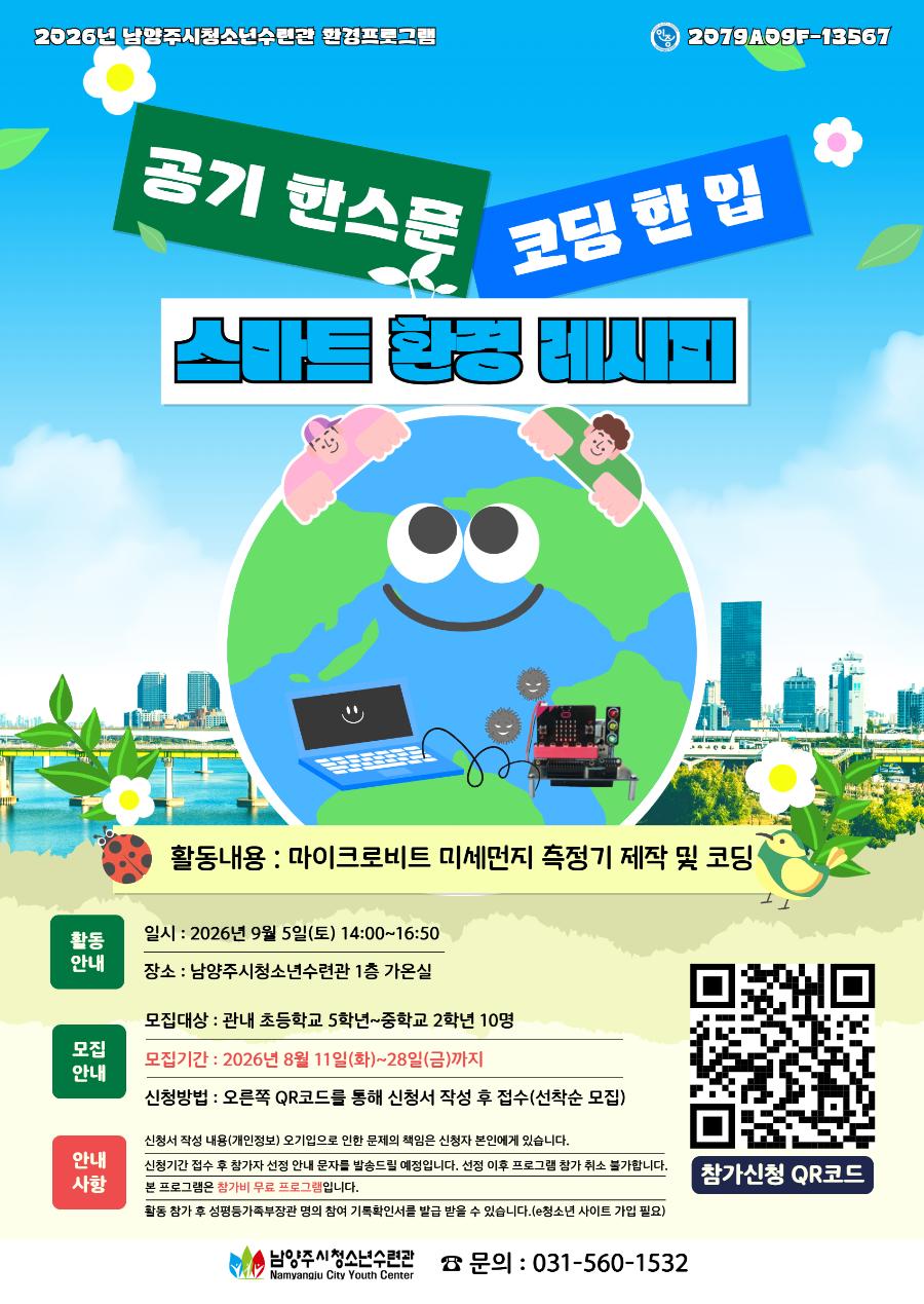 환경 인증프로그램 홍보포스터.jpg