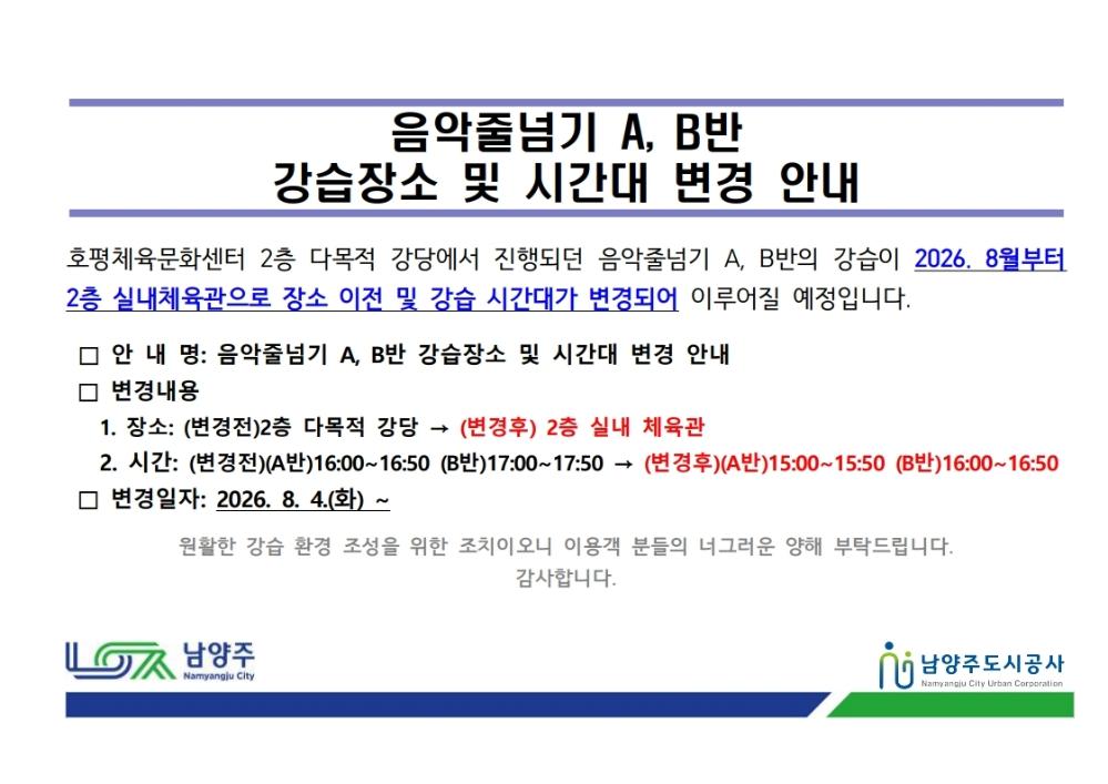 음악줄넘기 강습장소 및 시간대 변경 안내.jpg