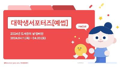 [대학생서포터즈] 4월 캠페인2024-05-23