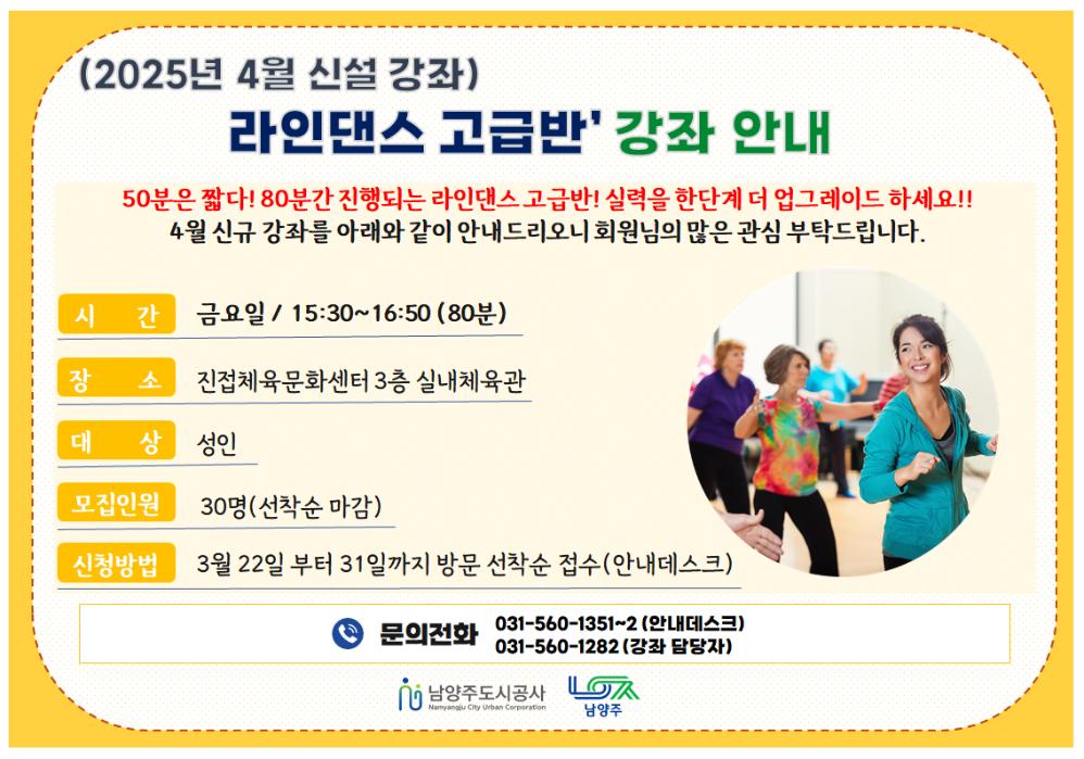 라인댄스 고급반 홍보문.png