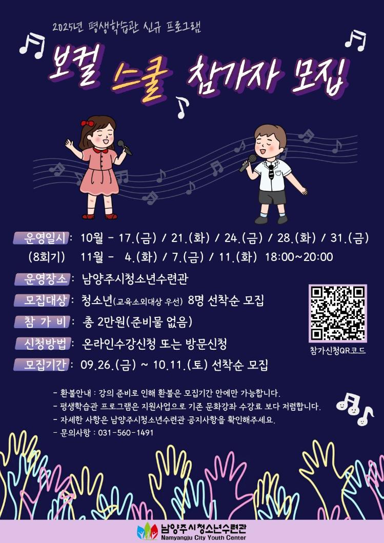 보컬스쿨 참가자 모집 포스터(홈페이지) (1).jpg