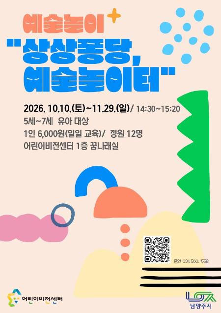 1-1. 11월 예술놀이_전체 안내문.jpg