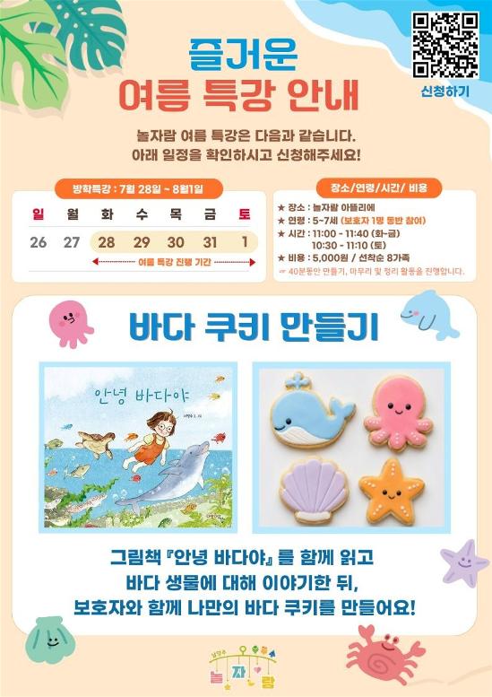 2026 놀자람 여름방학특강 안내문.jpg