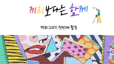 [공간기획단] 첫번째 활동2023-06-15