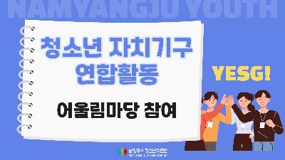 [자치기구 연합활동] YESG와 제대로 버려 봄2023-06-16