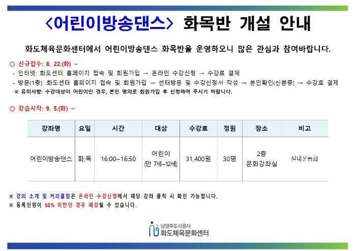 어린이방송댄스(화,목) 개설 안내문(2023.8.14)001 (1).jpg