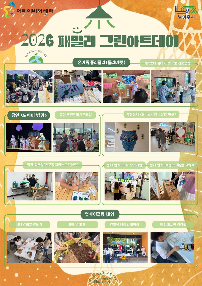 2026  패밀리 그린아트데이 진행사진 모음.jpg
