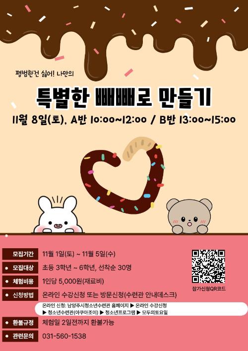 빼빼로 홍보.jpg