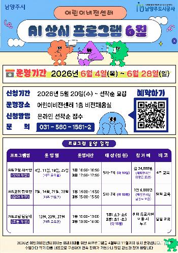 AI상시프로그램 6월 전체 안내문.jpg
