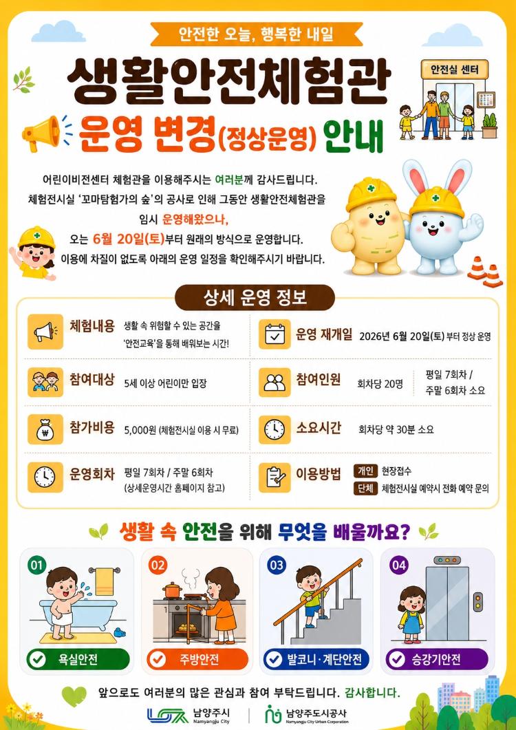 생활안전체험실 정상운영 안내문(수정).jpg