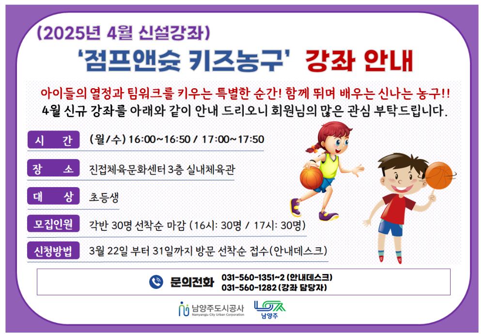 점프앤슛 키즈농구 홍보.png