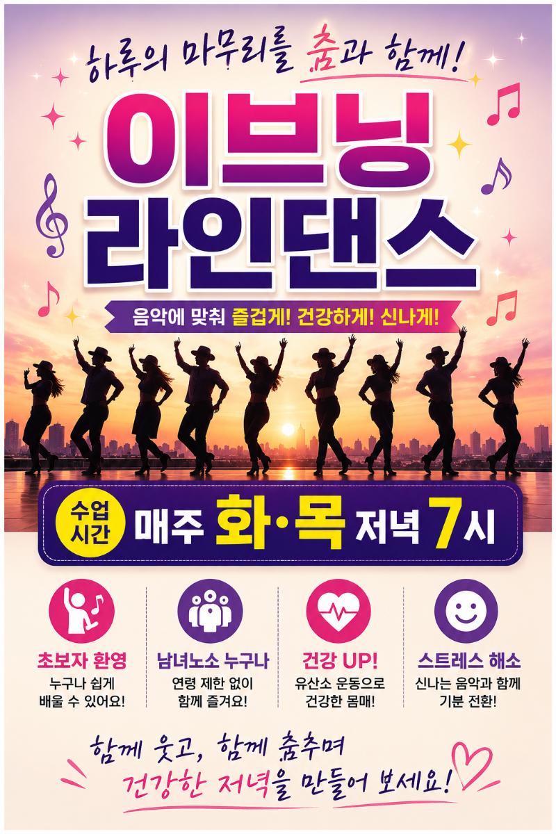 이브닝 라인댄스.png