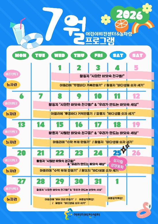 7월 프로그램 안내문_1.jpg