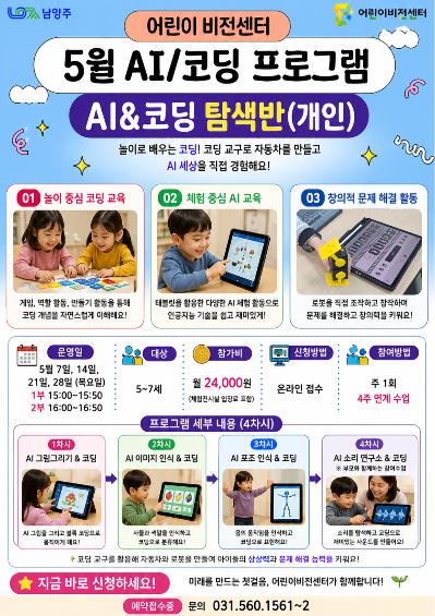 5월 AI&코딩교육_유아개인.png