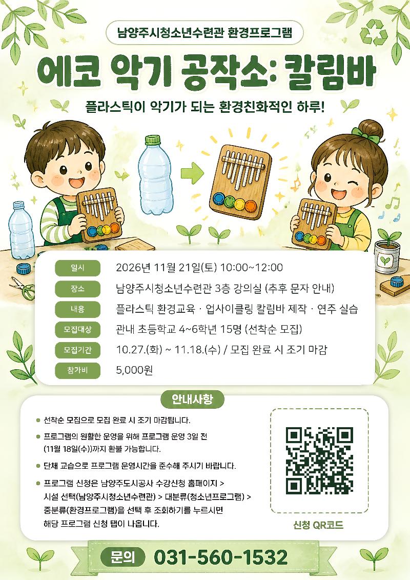 에코악기공작소_칼림바_홍보포스터_A4_300dpi (2).png