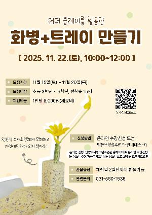 홍보지(워터클레이 화병) (1).jpg