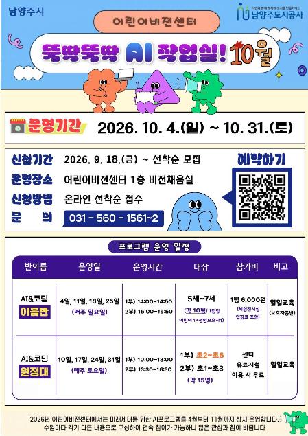 AI상시교육(10월) 전체일정표.jpg