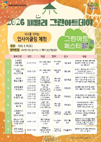 6. 그린아트페스타 일정표 (3).jpg